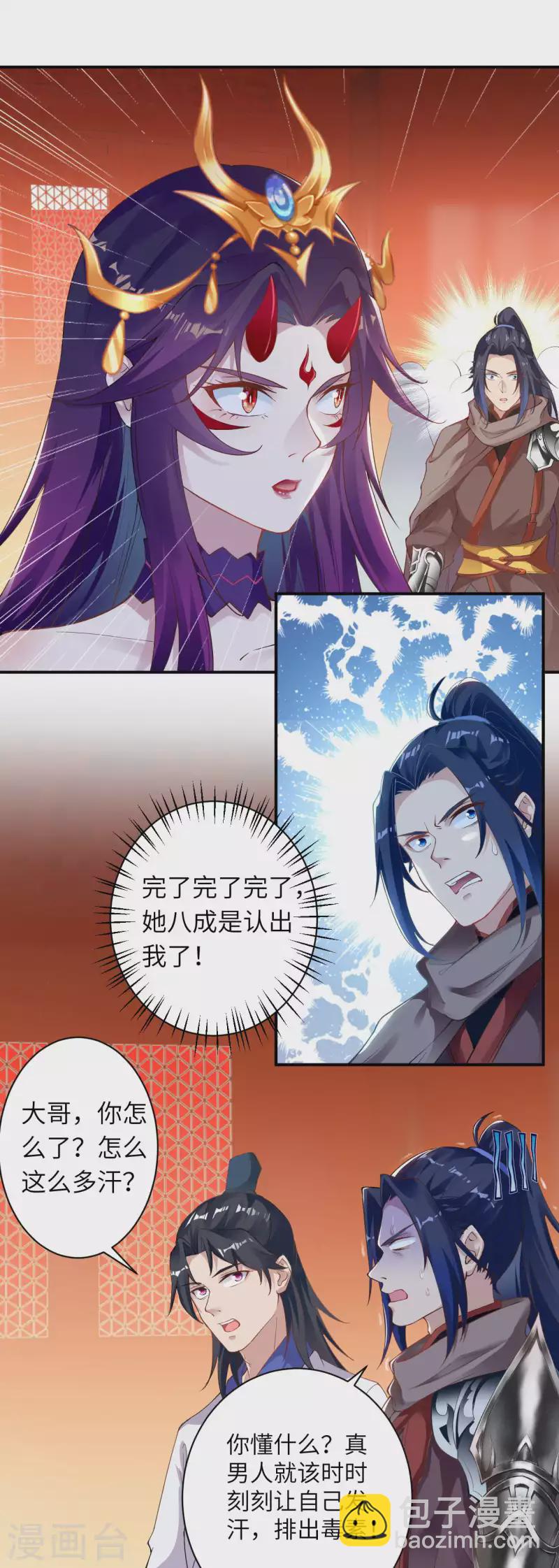 🍗逆天邪神（条漫版） 第350话 妖后驾到 第40页