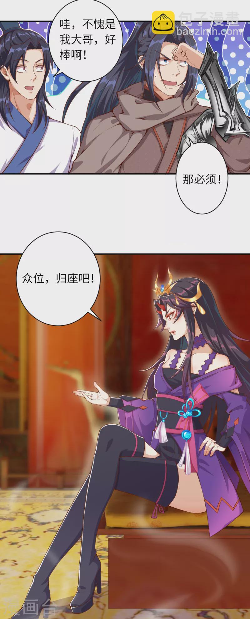 🍗逆天邪神（条漫版） 第350话 妖后驾到 第41页