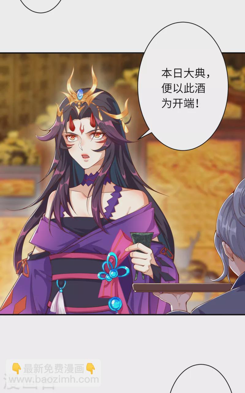 🍗逆天邪神（条漫版） 第350话 妖后驾到 第43页