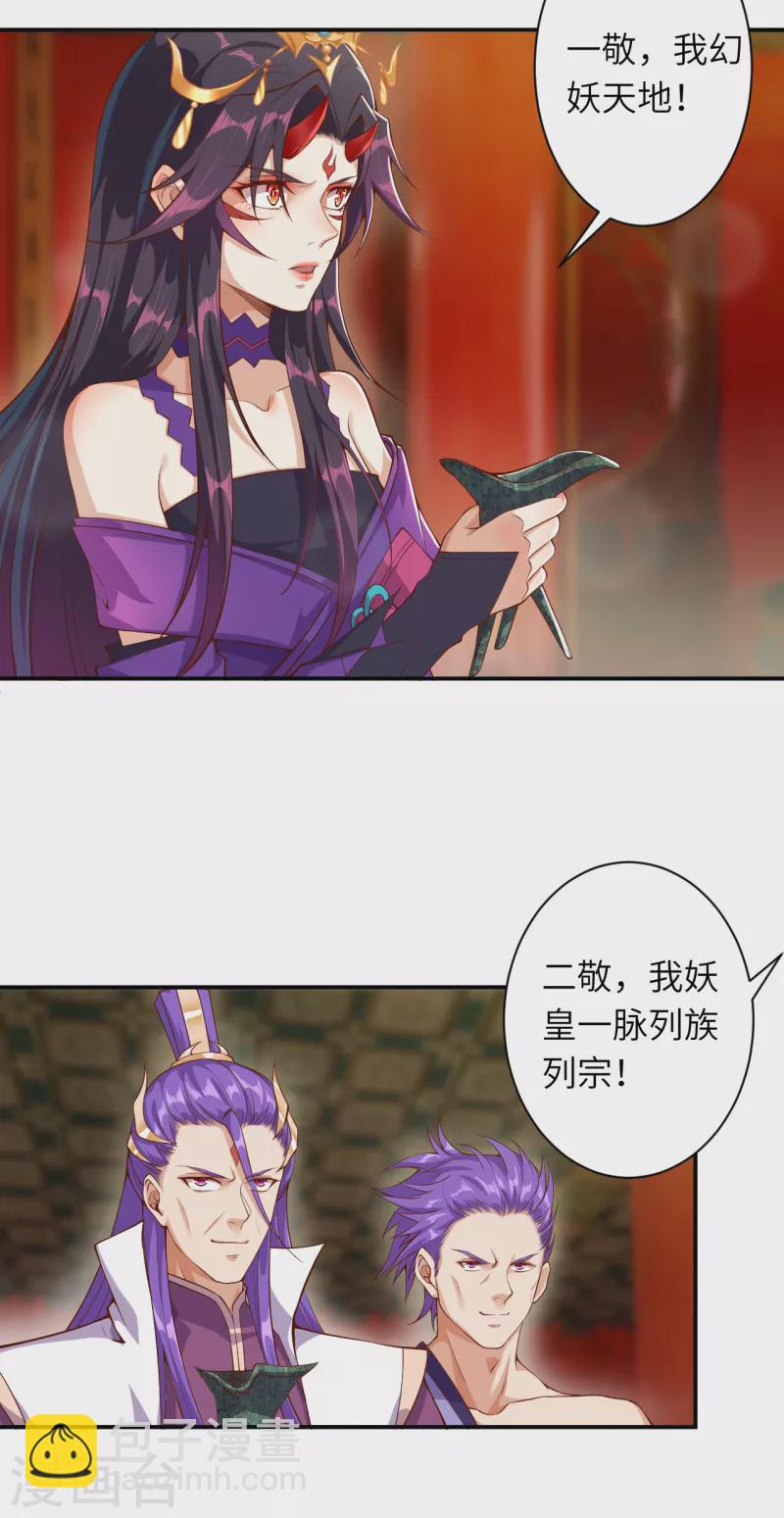 🍗逆天邪神（条漫版） 第350话 妖后驾到 第44页