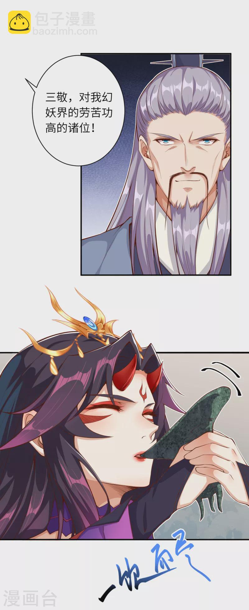 🍗逆天邪神（条漫版） 第350话 妖后驾到 第45页