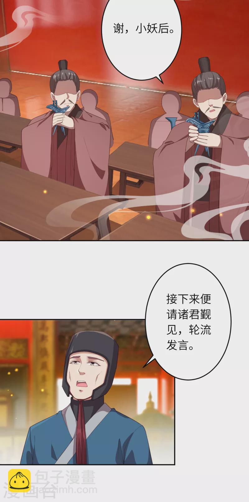 🍗逆天邪神（条漫版） 第350话 妖后驾到 第47页