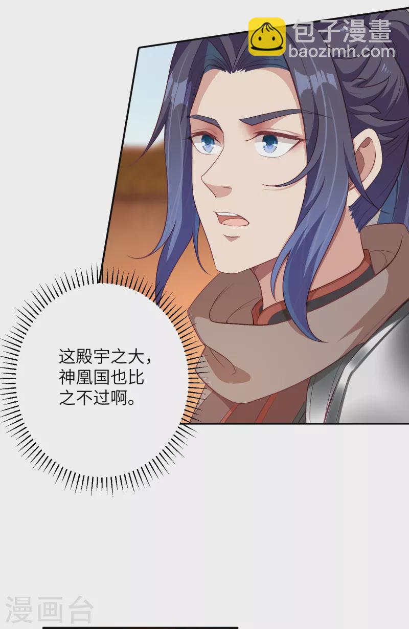 🍗逆天邪神（条漫版） 第350话 妖后驾到 第6页