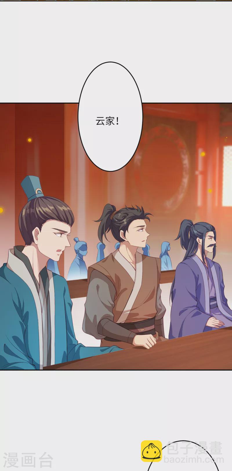 🍗逆天邪神（条漫版） 第350话 妖后驾到 第8页