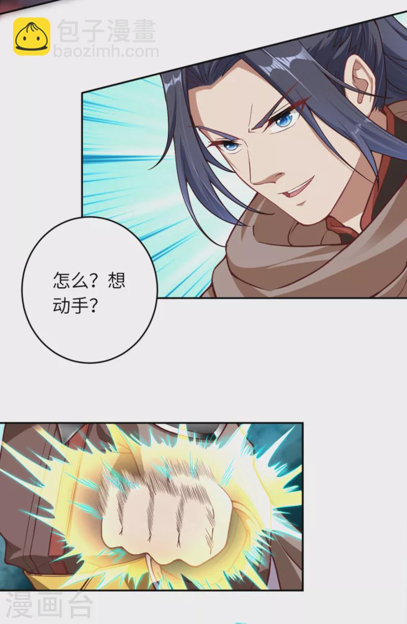 🍗逆天邪神（条漫版） 第354话 想跑？晚了！ 第13页