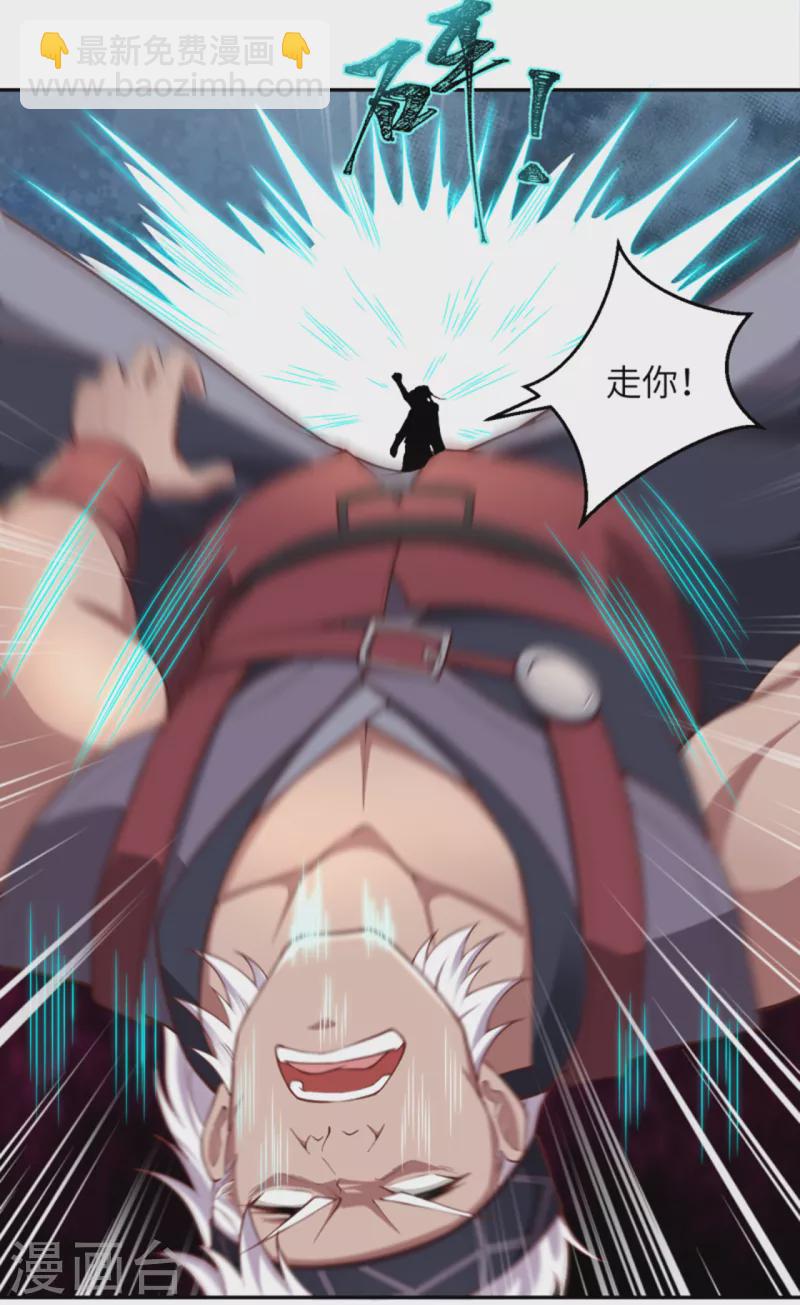 🍗逆天邪神（条漫版） 第354话 想跑？晚了！ 第14页