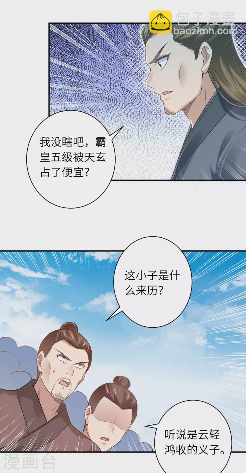 🍗逆天邪神（条漫版） 第354话 想跑？晚了！ 第17页