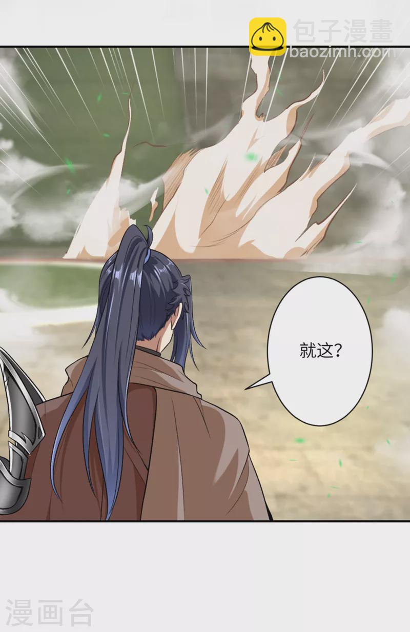 🍗逆天邪神（条漫版） 第354话 想跑？晚了！ 第22页