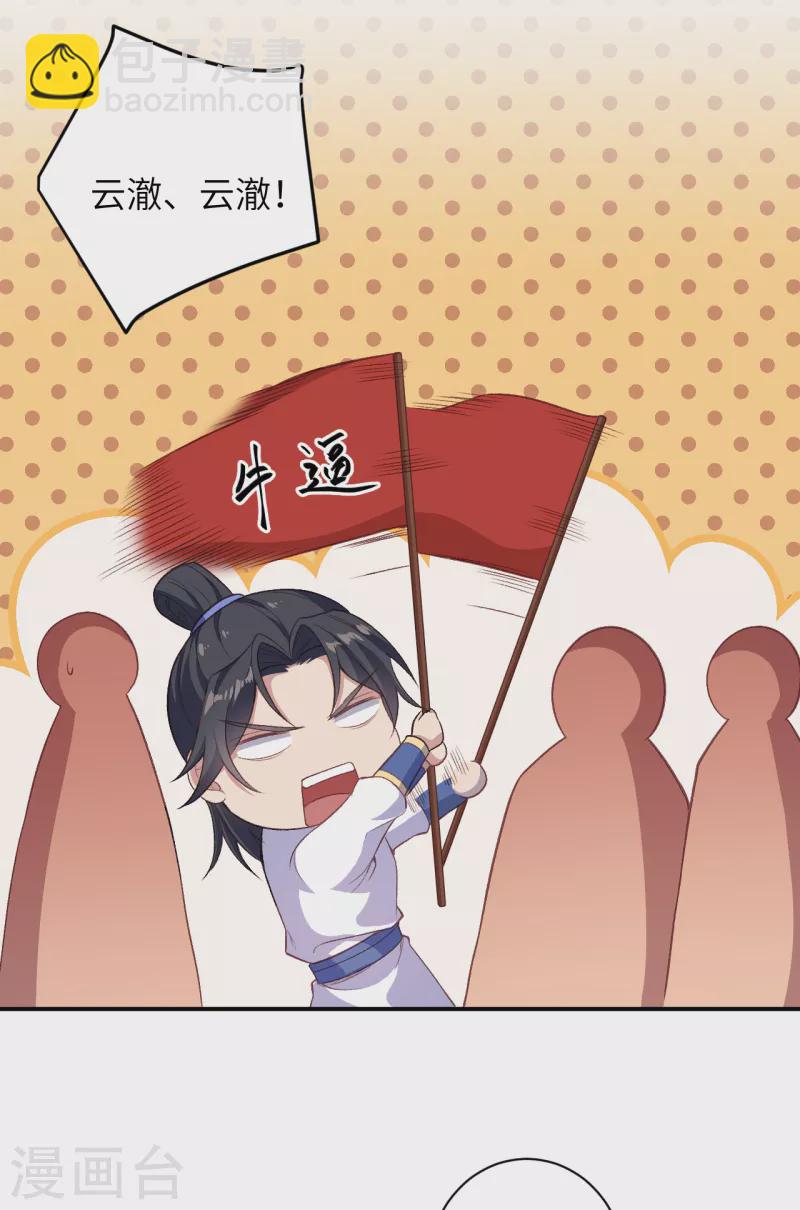 🍗逆天邪神（条漫版） 第354话 想跑？晚了！ 第26页
