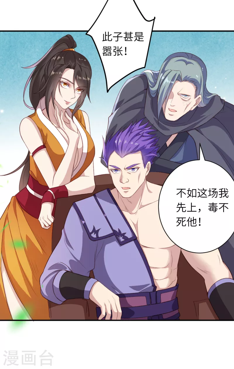 🍗逆天邪神（条漫版） 第354话 想跑？晚了！ 第29页