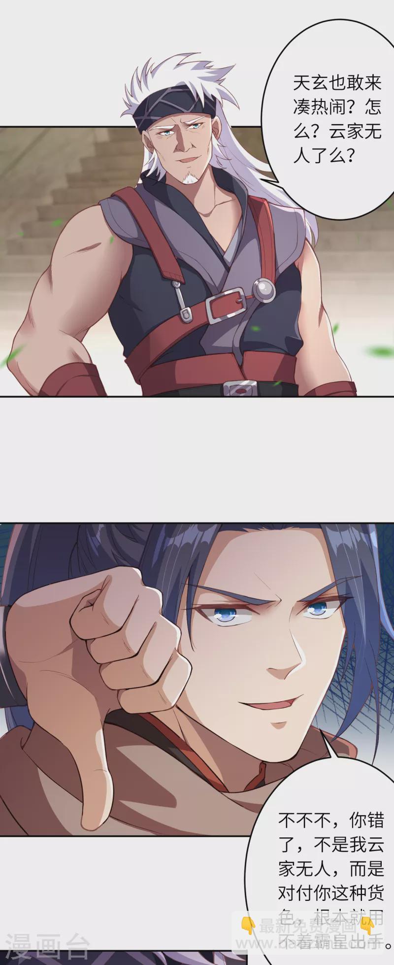 🍗逆天邪神（条漫版） 第354话 想跑？晚了！ 第3页