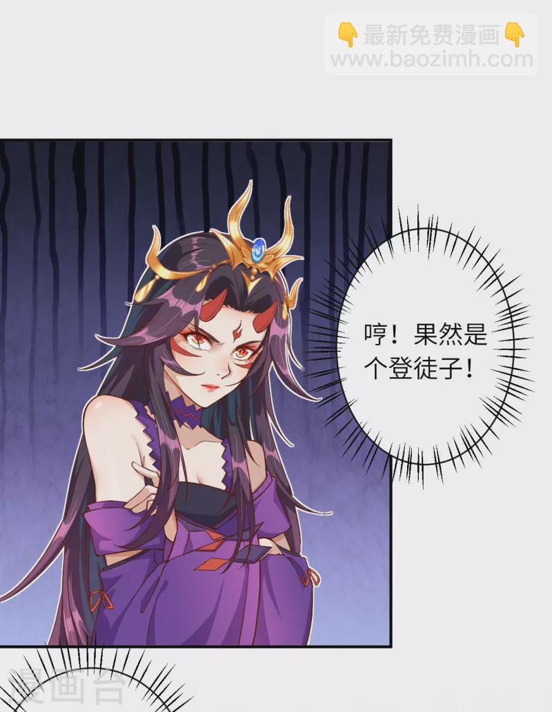 🍗逆天邪神（条漫版） 第354话 想跑？晚了！ 第33页