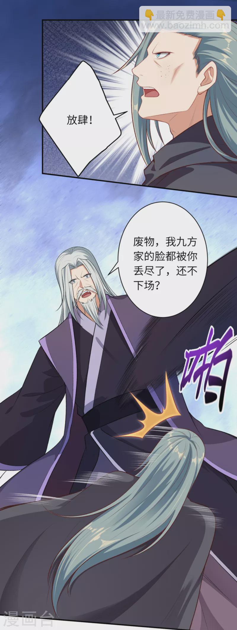 🍗逆天邪神（条漫版） 第356话 这就离谱 第18页
