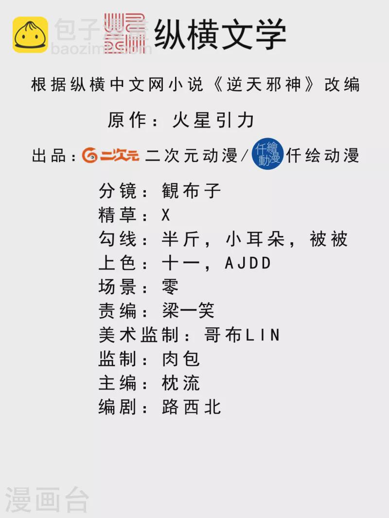 🍗逆天邪神（条漫版） 第356话 这就离谱 第2页