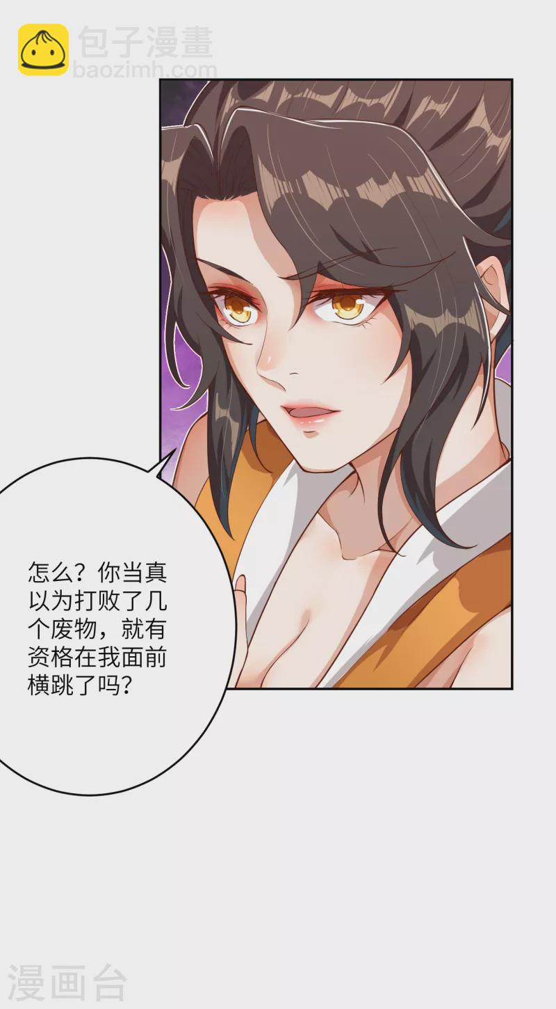 🍗逆天邪神（条漫版） 第356话 这就离谱 第25页