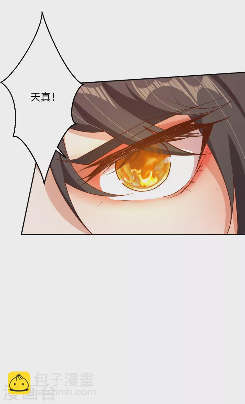 🍗逆天邪神（条漫版） 第356话 这就离谱 第30页