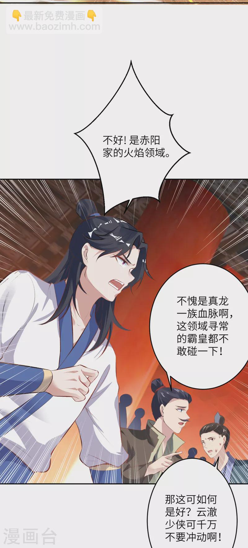 🍗逆天邪神（条漫版） 第356话 这就离谱 第32页