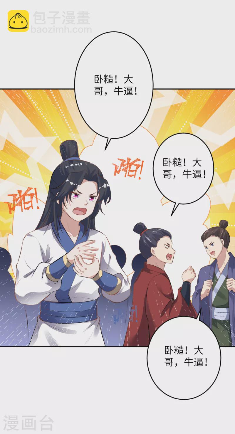 🍗逆天邪神（条漫版） 第356话 这就离谱 第41页