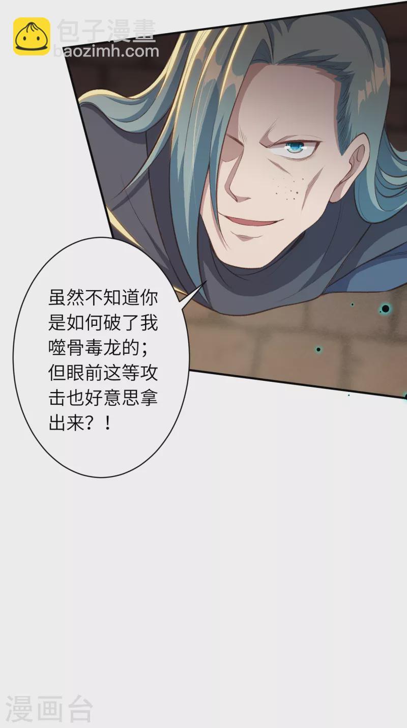 🍗逆天邪神（条漫版） 第356话 这就离谱 第5页
