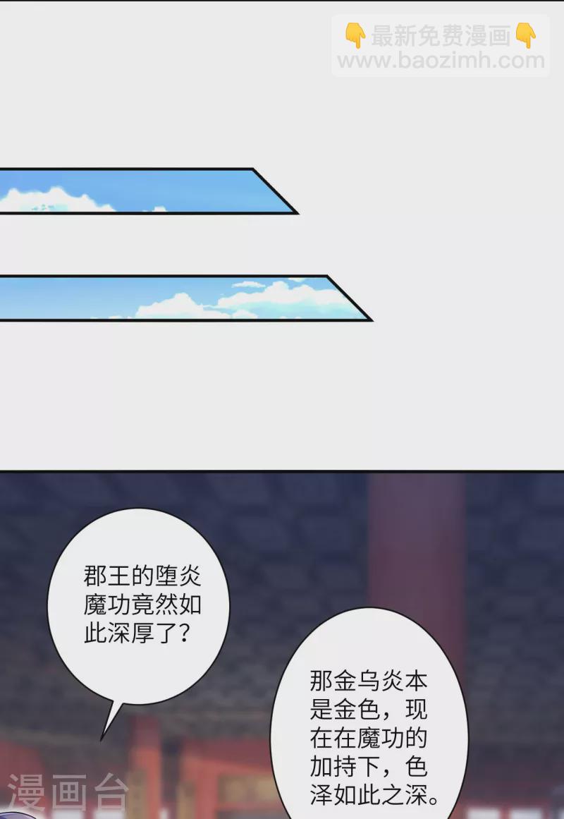 🍗逆天邪神（条漫版） 第358话 炎魔 第25页