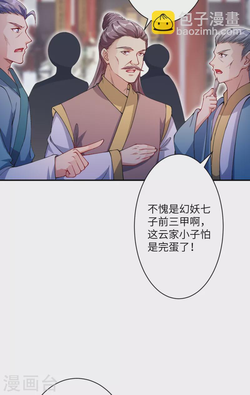 🍗逆天邪神（条漫版） 第358话 炎魔 第26页