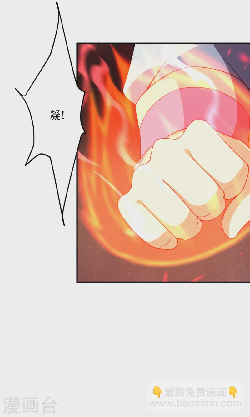 🍗逆天邪神（条漫版） 第358话 炎魔 第30页