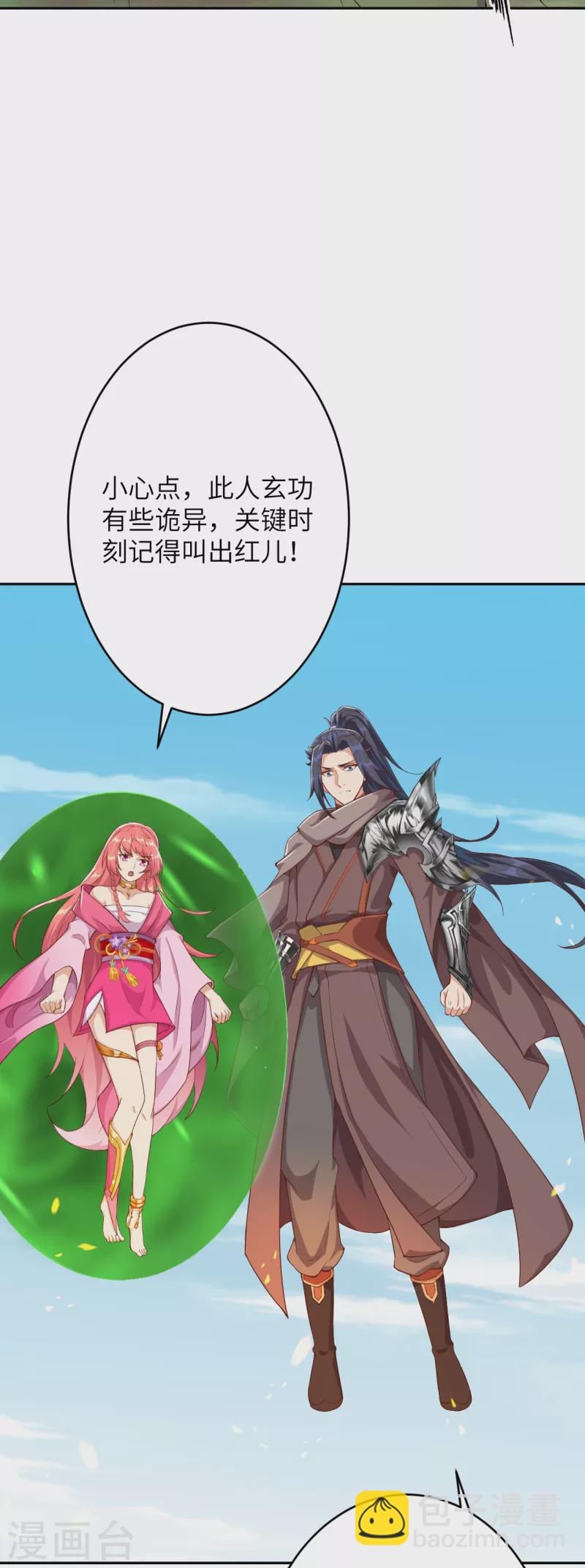 🍗逆天邪神（条漫版） 第358话 炎魔 第34页