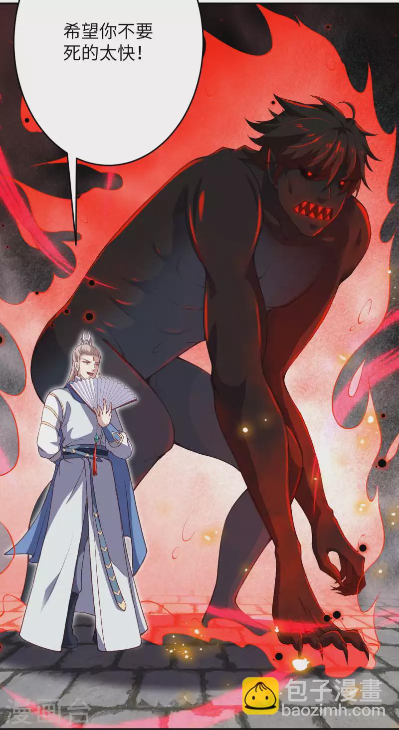 🍗逆天邪神（条漫版） 第358话 炎魔 第44页