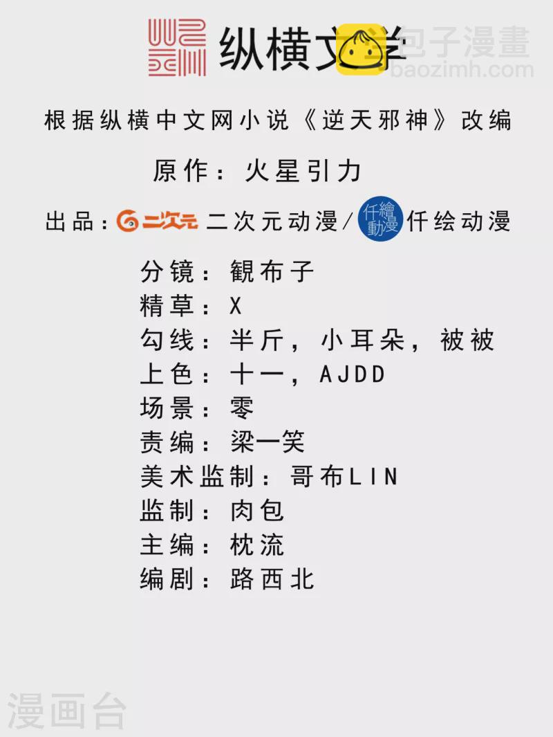 🍗逆天邪神（条漫版） 第360话 抱歉，你还远远不够 第2页