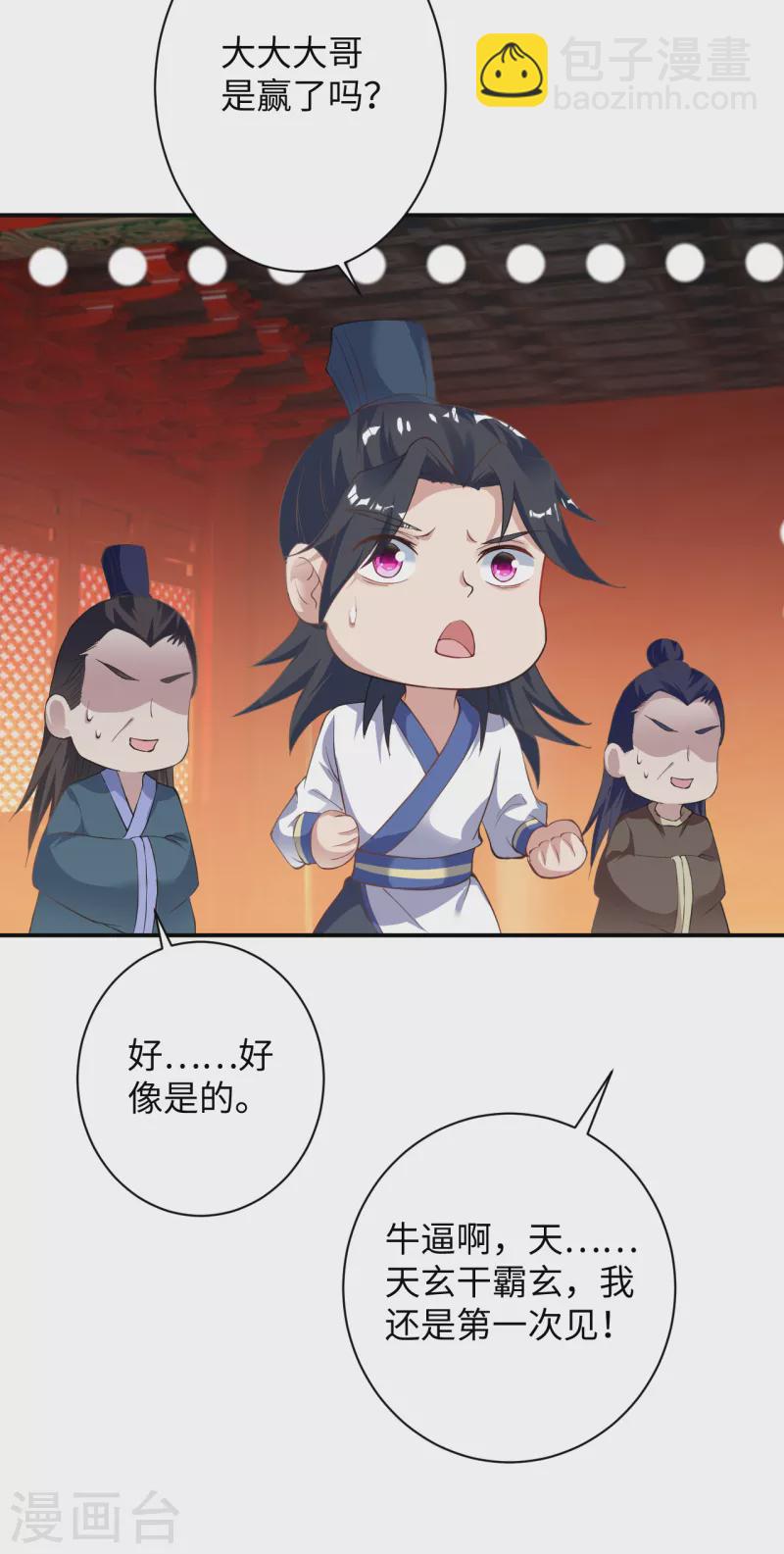 🍗逆天邪神（条漫版） 第360话 抱歉，你还远远不够 第21页