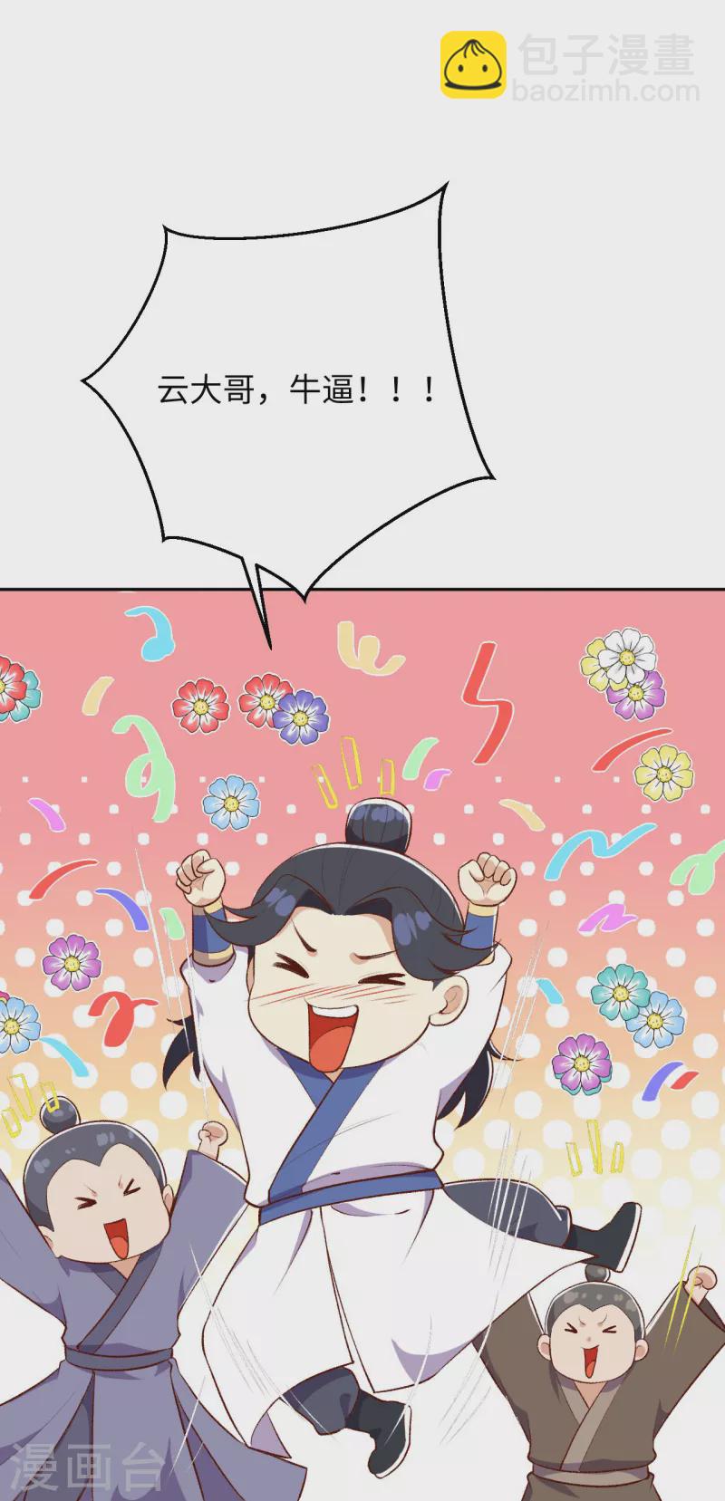🍗逆天邪神（条漫版） 第360话 抱歉，你还远远不够 第22页