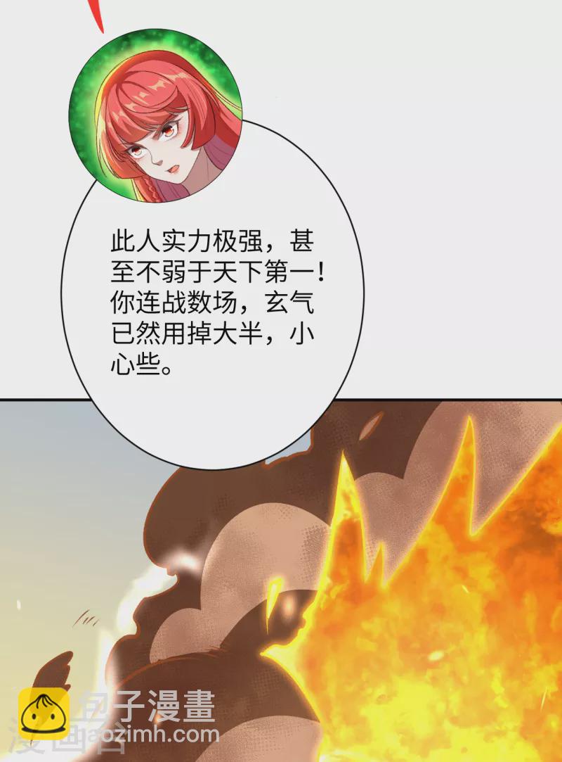 🍗逆天邪神（条漫版） 第360话 抱歉，你还远远不够 第30页