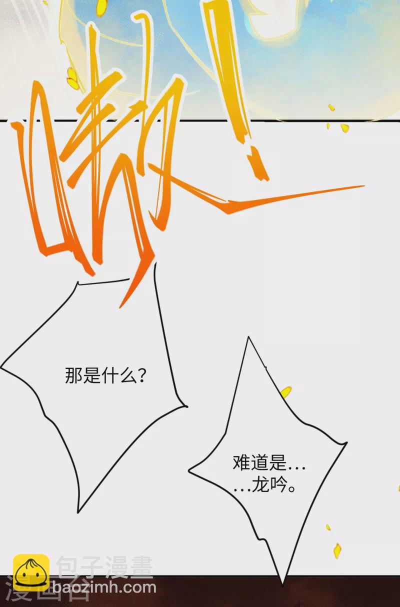 🍗逆天邪神（条漫版） 第360话 抱歉，你还远远不够 第43页