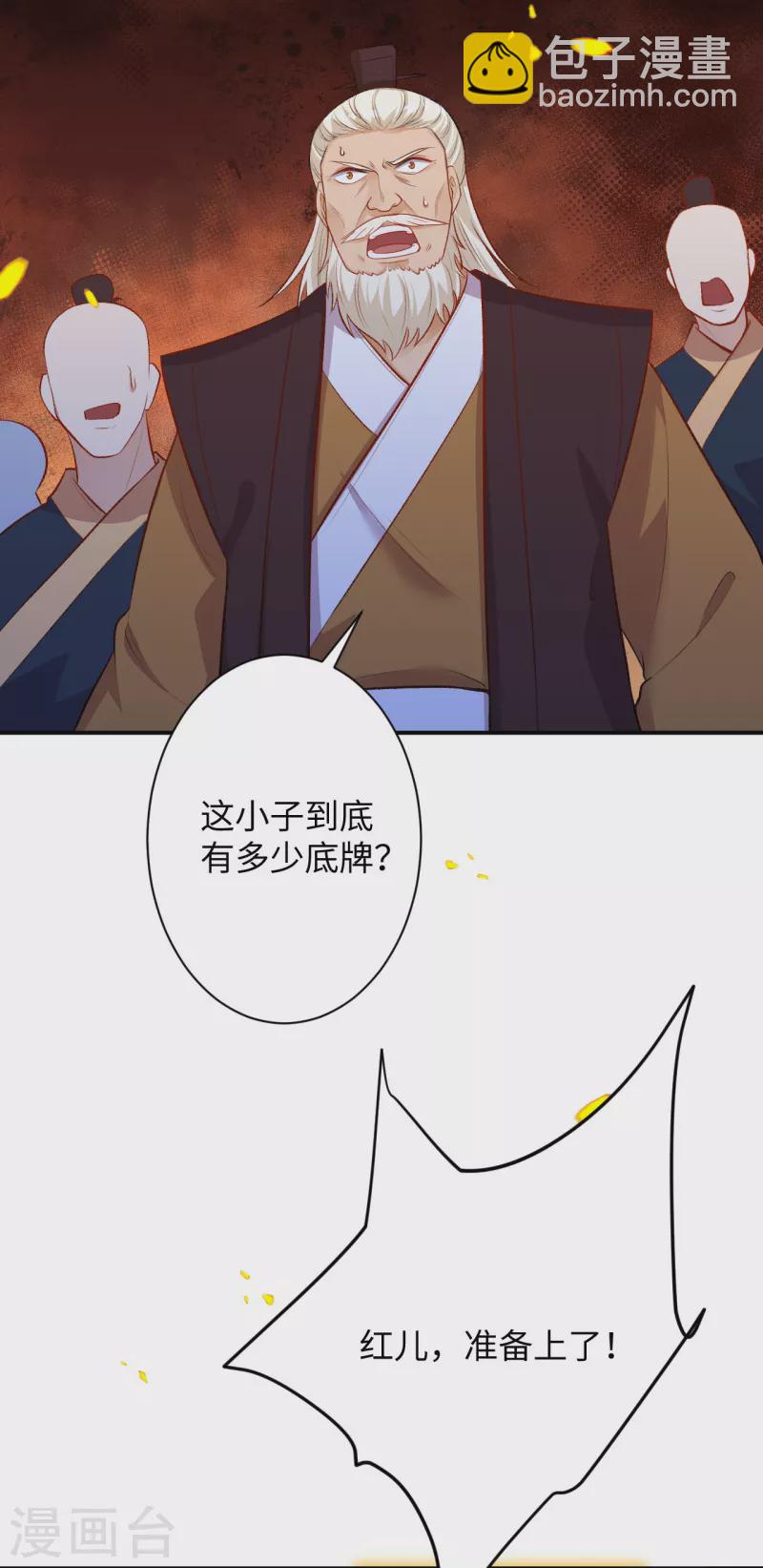 🍗逆天邪神（条漫版） 第360话 抱歉，你还远远不够 第44页