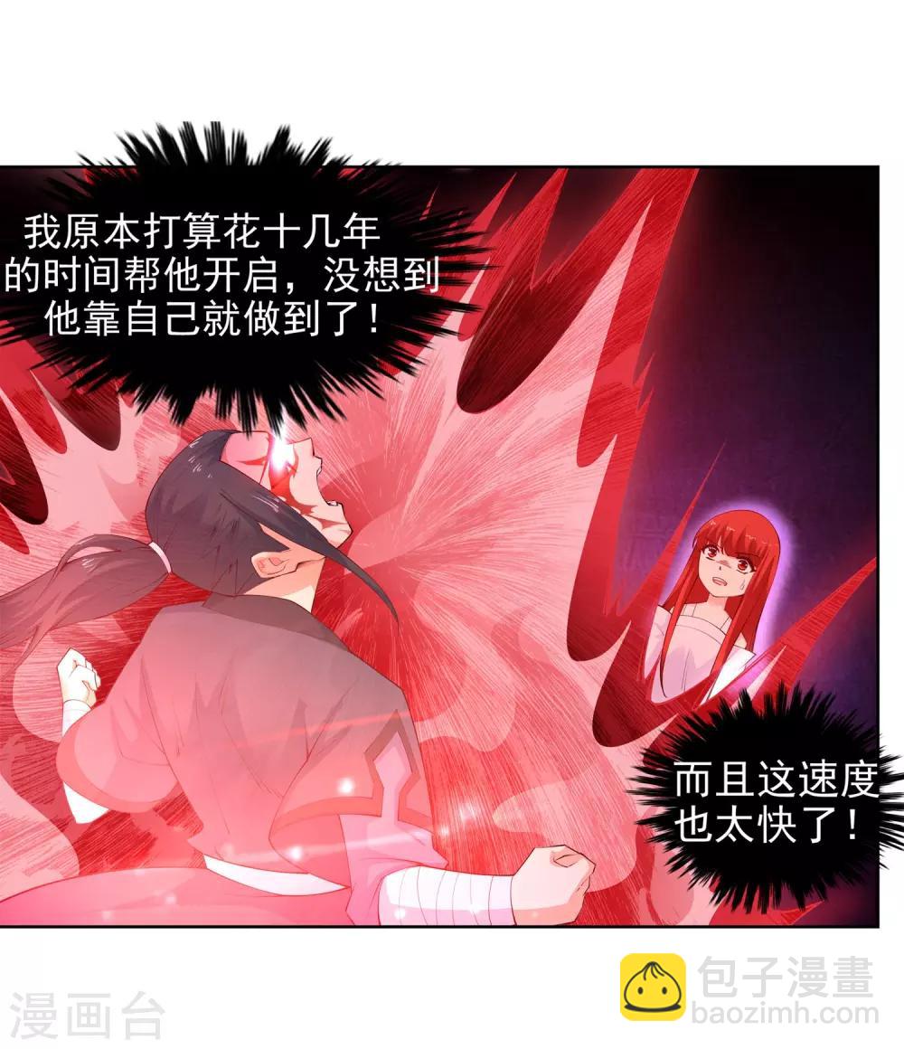 🍗逆天邪神（条漫版） 第38话 邪神七境！ 第10页