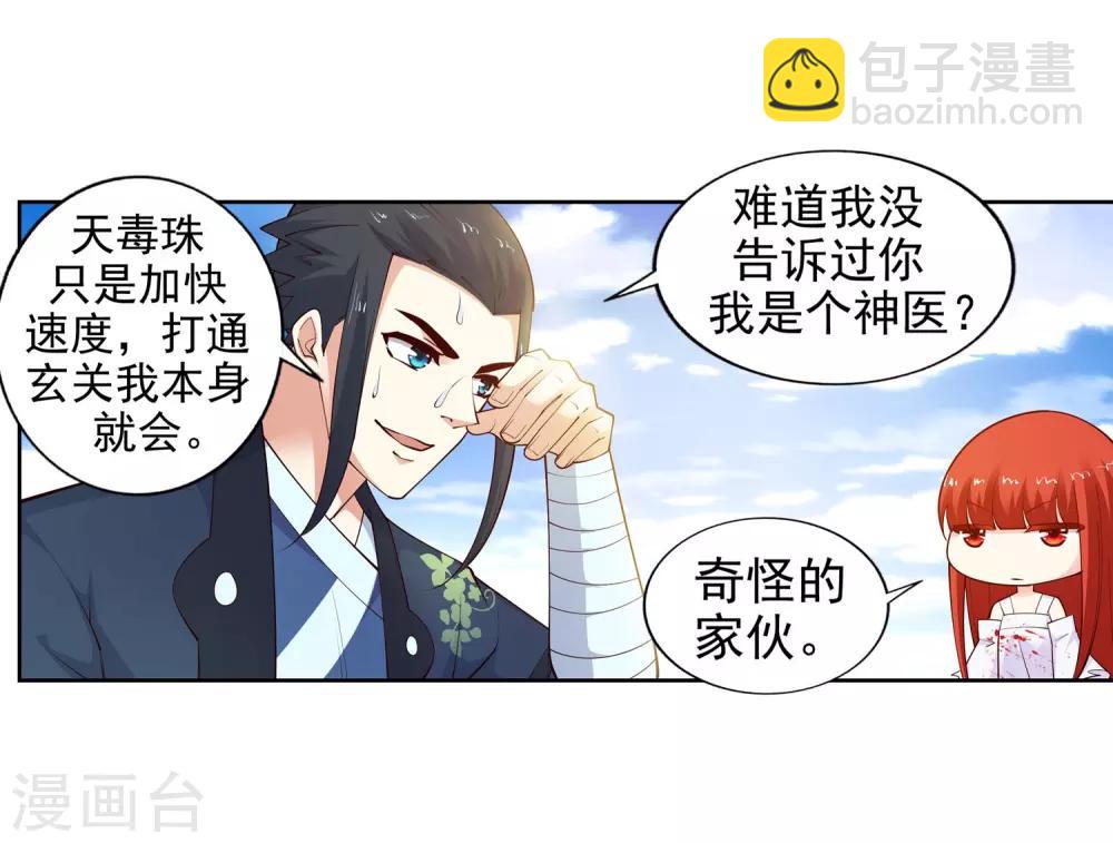 🍗逆天邪神（条漫版） 第38话 邪神七境！ 第15页