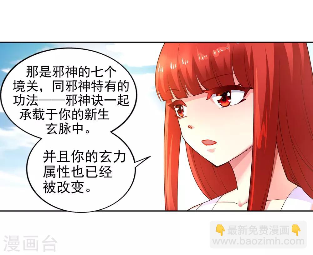 🍗逆天邪神（条漫版） 第38话 邪神七境！ 第18页