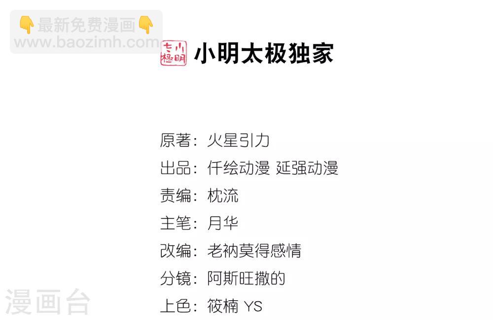🍗逆天邪神（条漫版） 第38话 邪神七境！ 第2页