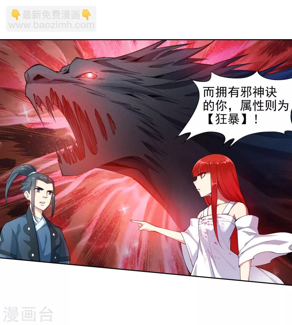 🍗逆天邪神（条漫版） 第38话 邪神七境！ 第20页