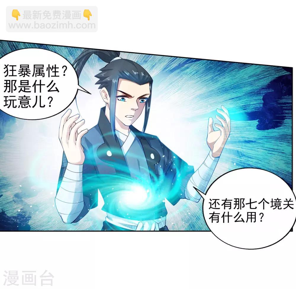 🍗逆天邪神（条漫版） 第38话 邪神七境！ 第21页