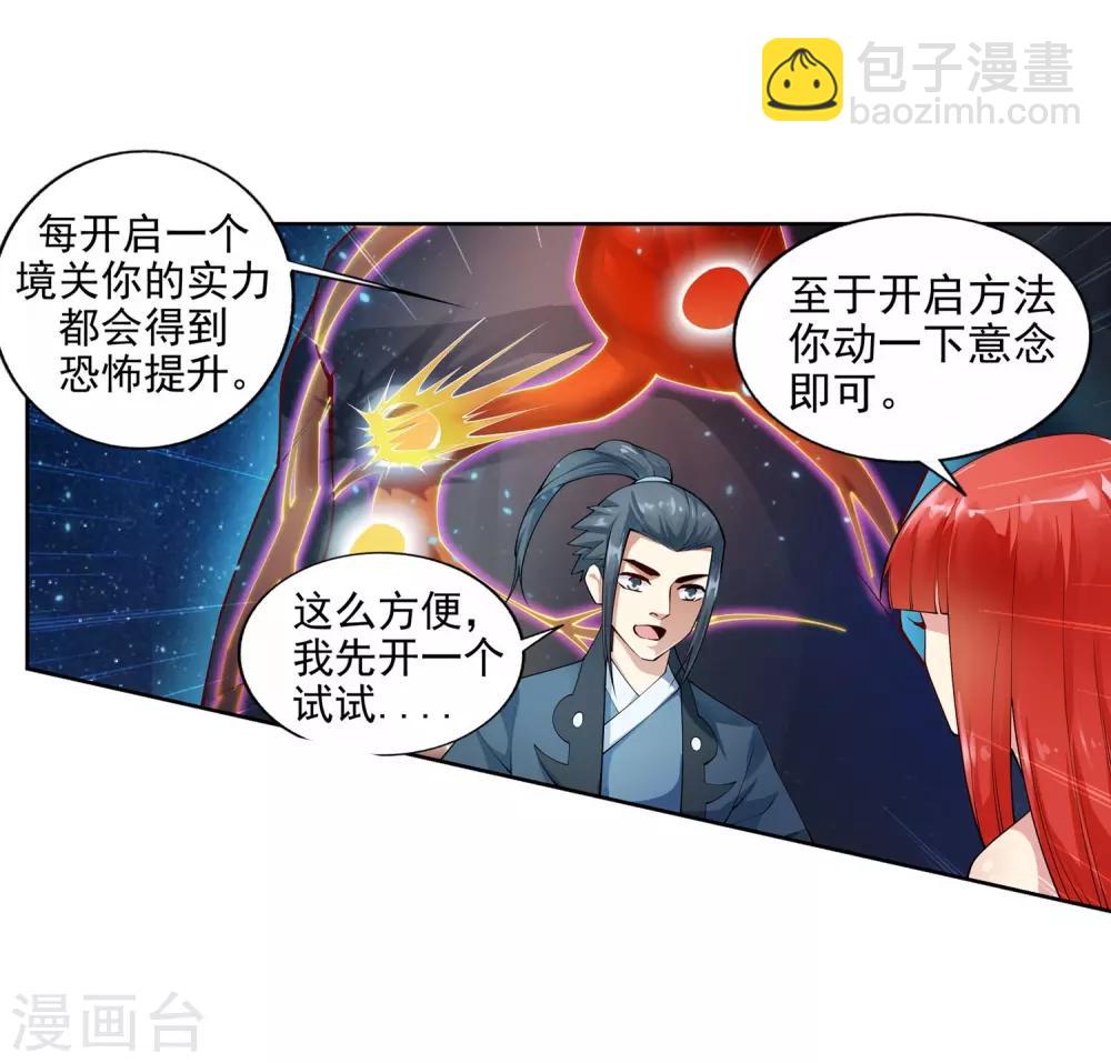 🍗逆天邪神（条漫版） 第38话 邪神七境！ 第23页
