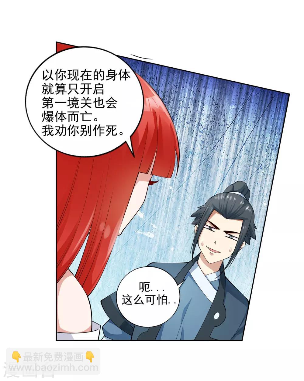 🍗逆天邪神（条漫版） 第38话 邪神七境！ 第24页