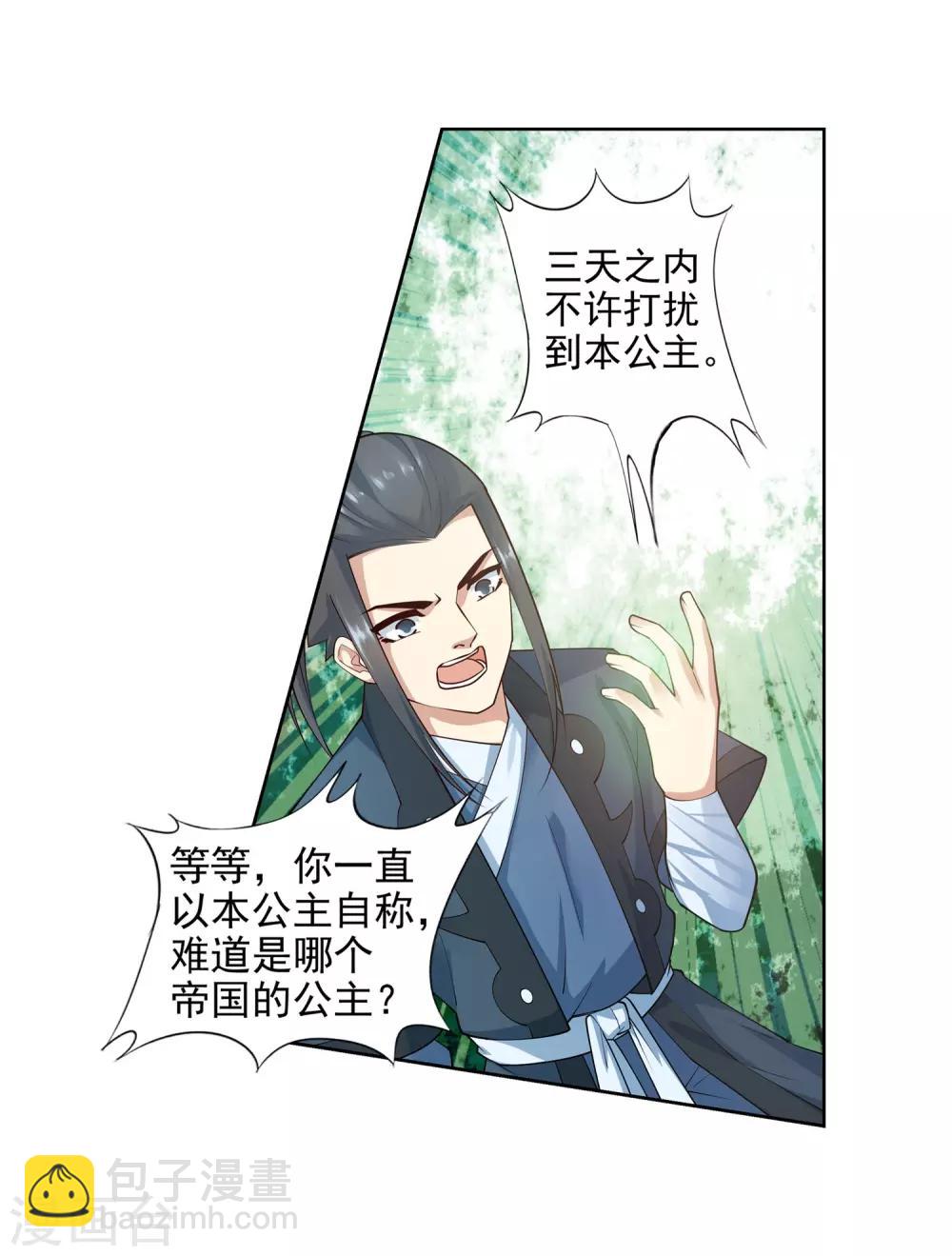 🍗逆天邪神（条漫版） 第38话 邪神七境！ 第27页