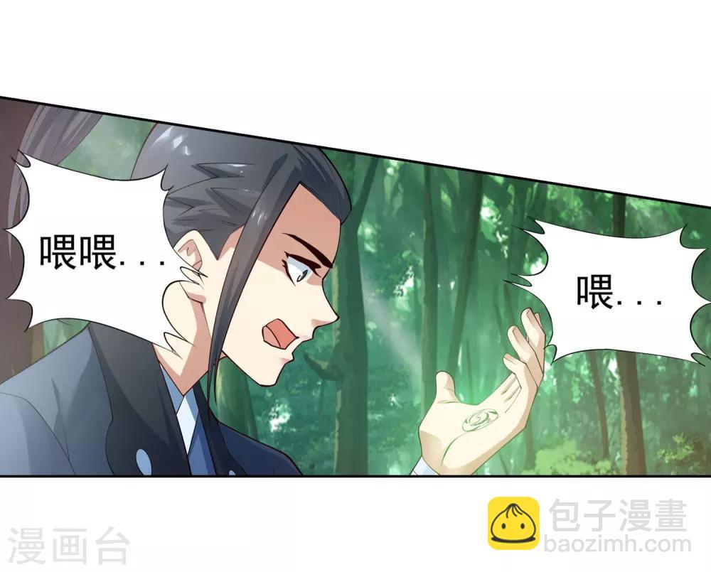 🍗逆天邪神（条漫版） 第38话 邪神七境！ 第28页