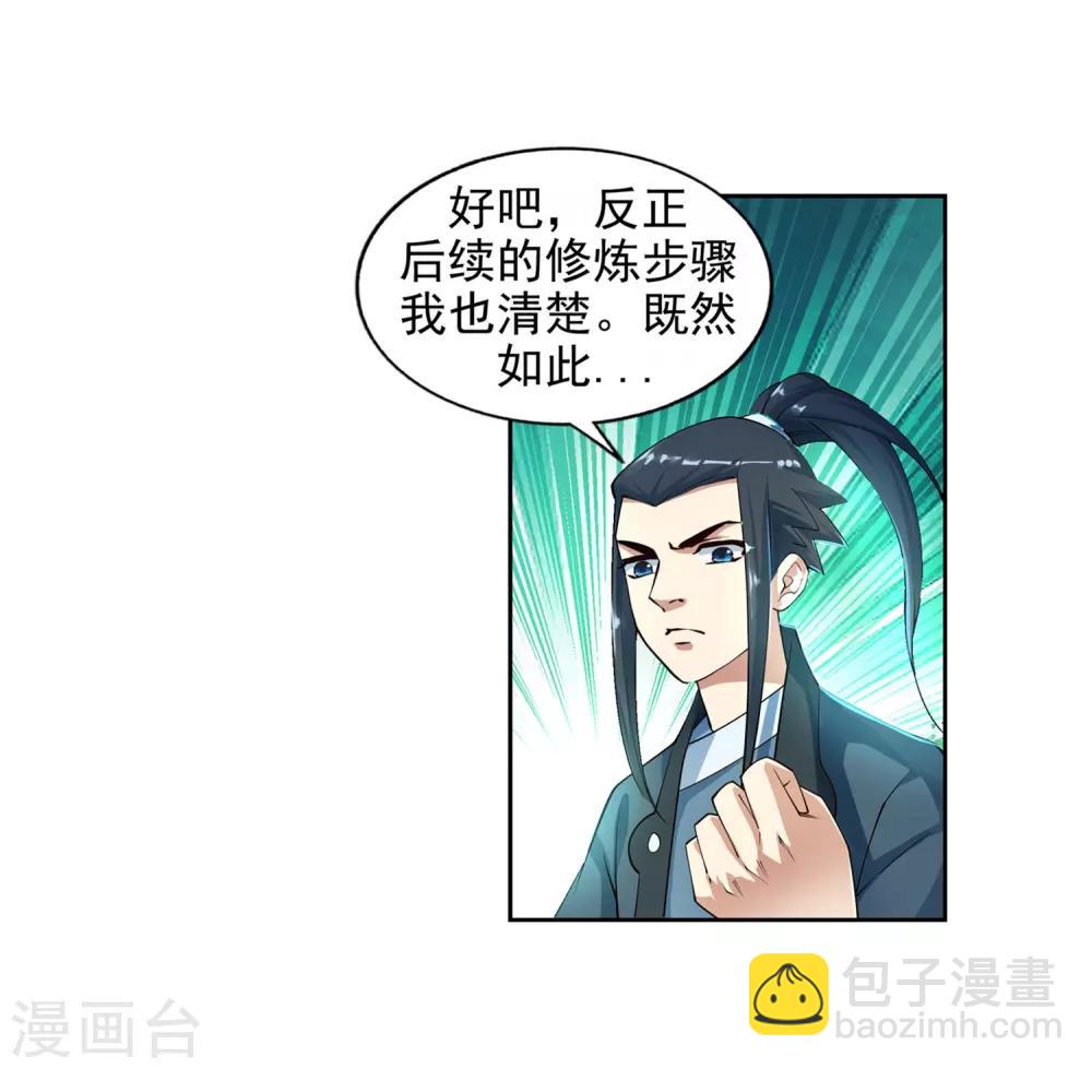 🍗逆天邪神（条漫版） 第38话 邪神七境！ 第30页