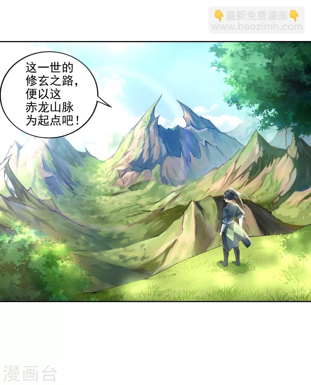 🍗逆天邪神（条漫版） 第38话 邪神七境！ 第31页
