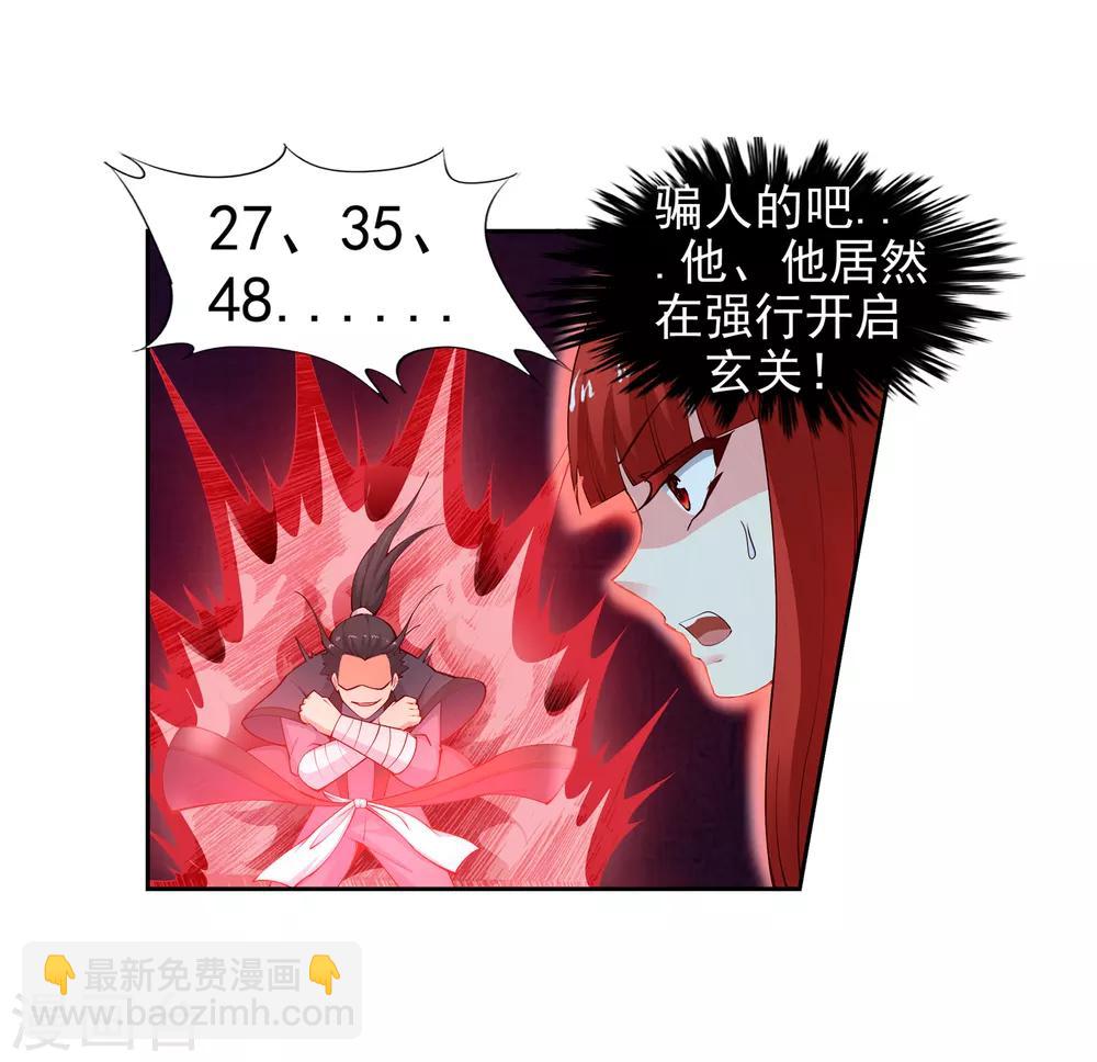 🍗逆天邪神（条漫版） 第38话 邪神七境！ 第8页