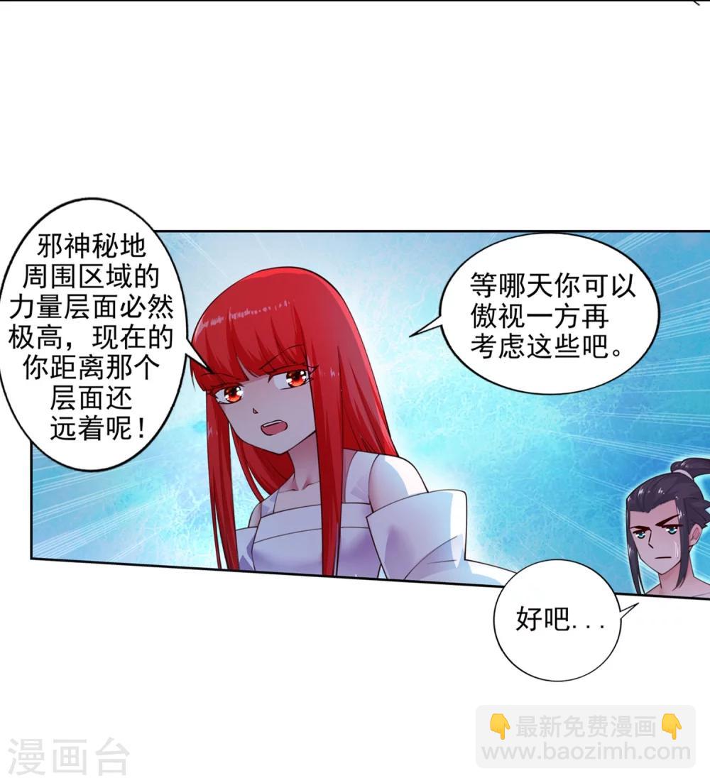 🍗逆天邪神（条漫版） 第40话 邪神之种.火1 第10页