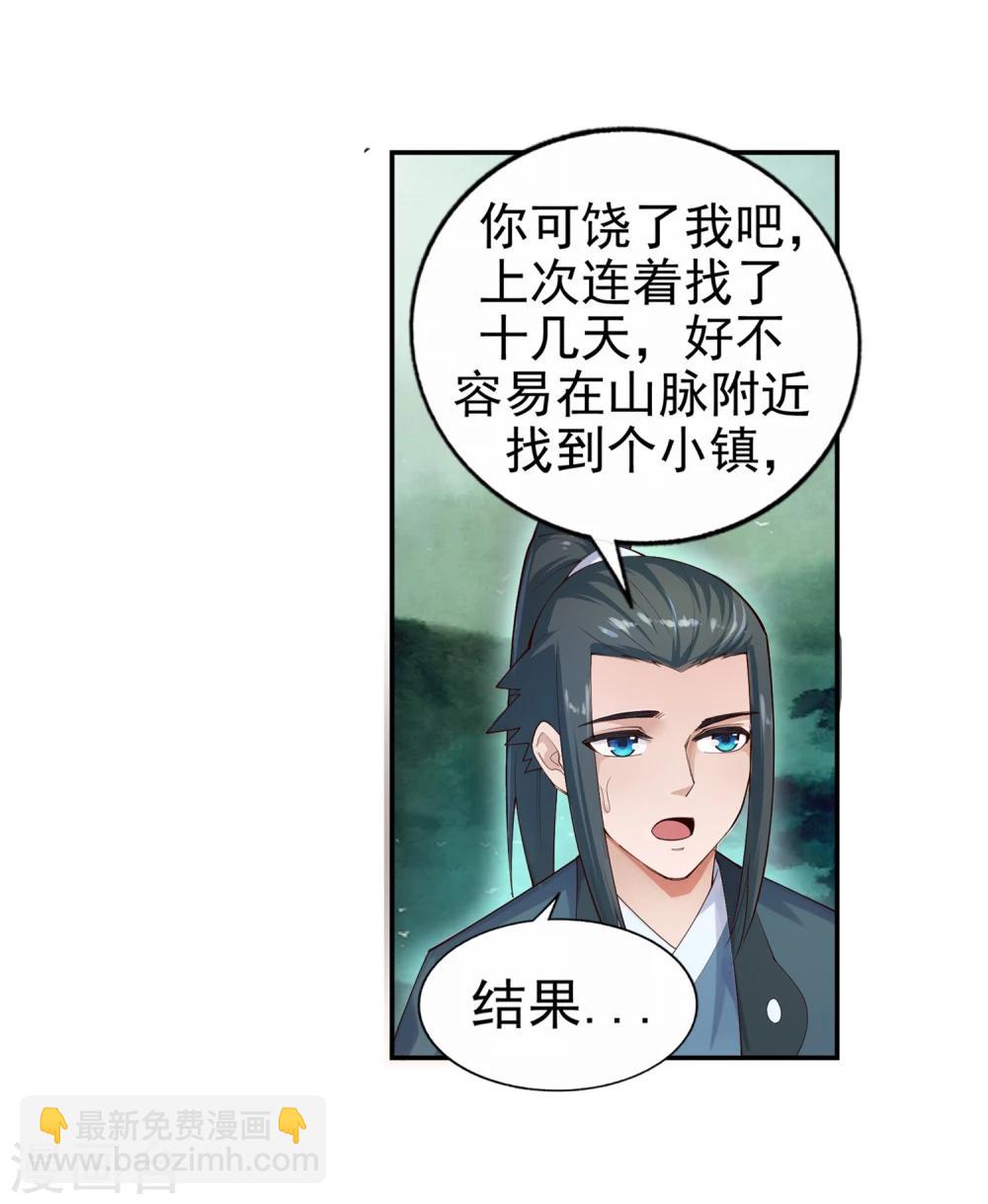 🍗逆天邪神（条漫版） 第40话 邪神之种.火1 第16页
