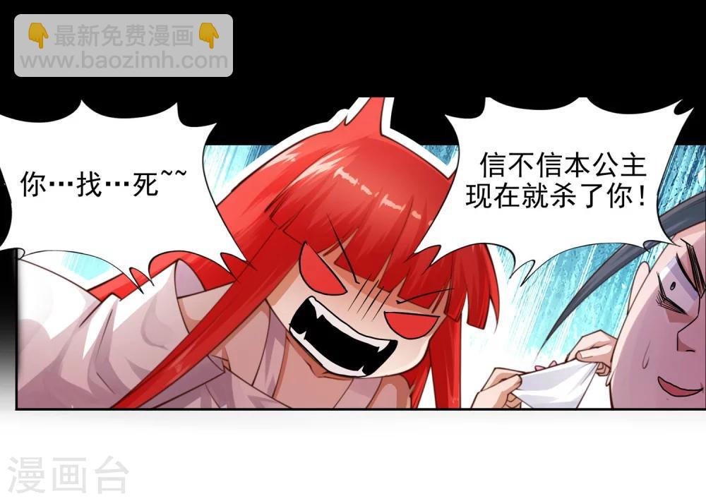 🍗逆天邪神（条漫版） 第40话 邪神之种.火1 第24页